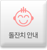 돌잔치안내